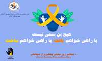 با امید عمل بسازیم